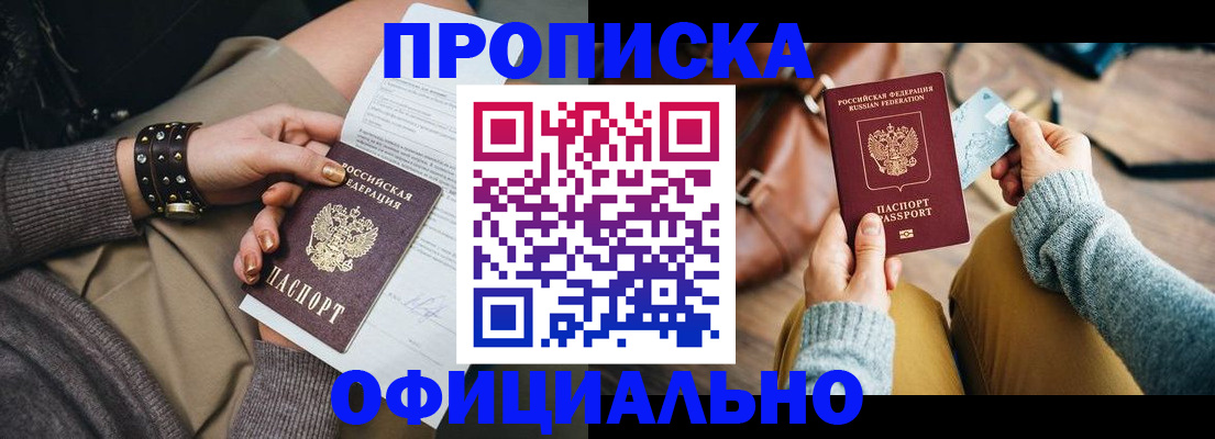 прописка поиск в Белорецке