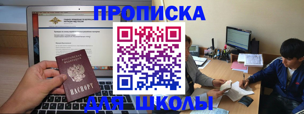 прописка в Белорецке