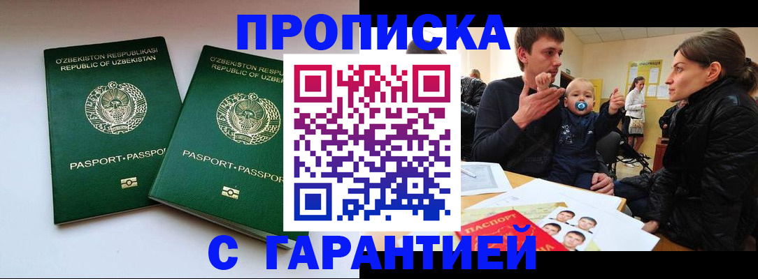 временная регистрация госуслуги в Белорецке