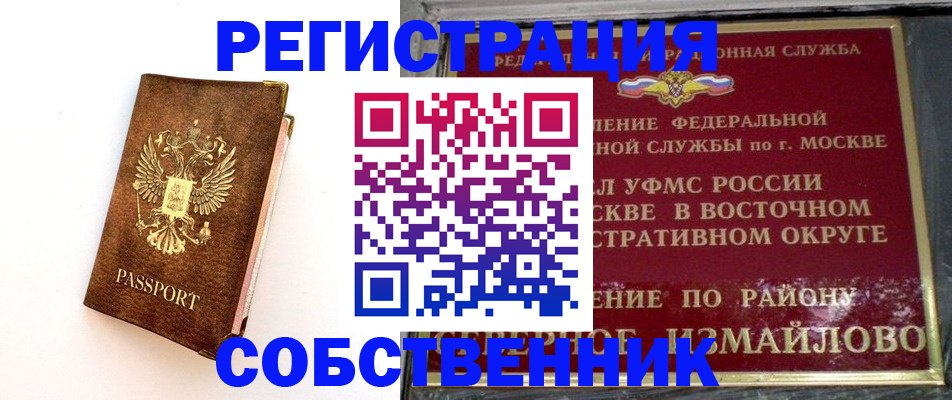 временная регистрация адрес в Белорецке