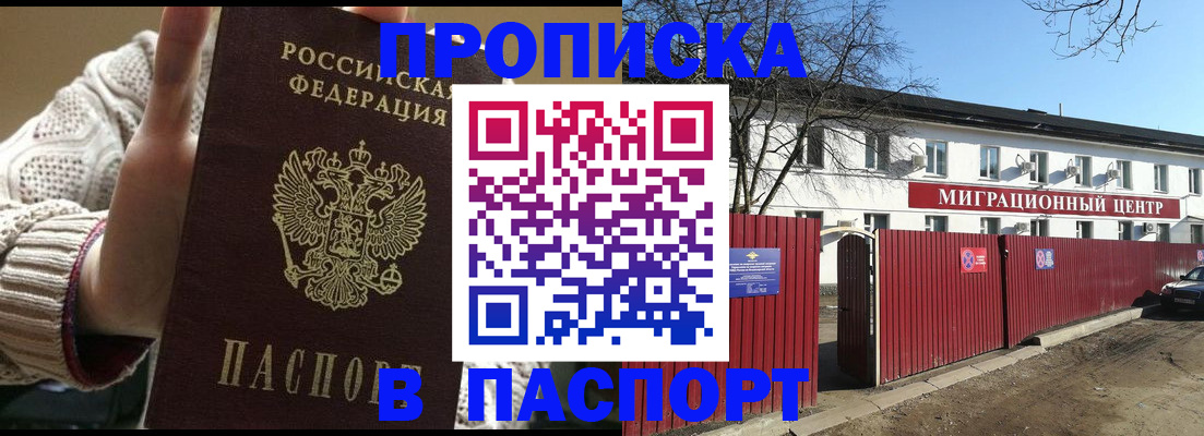 временная регистрация поиск в Белорецке