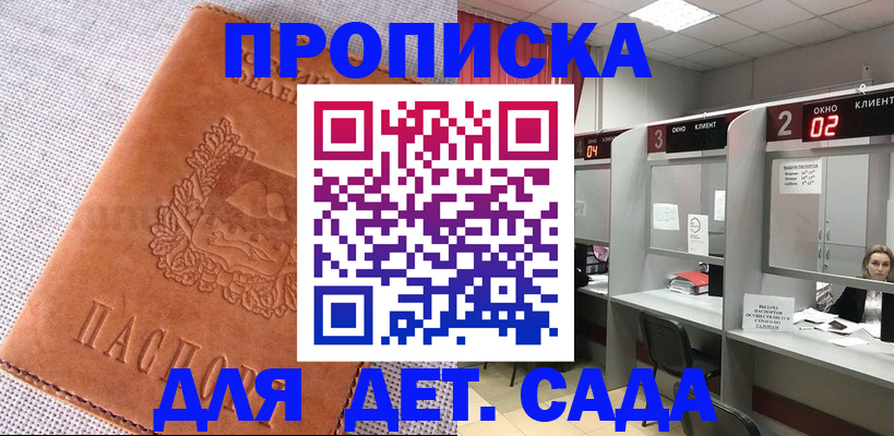 прописка поиск в Белорецке