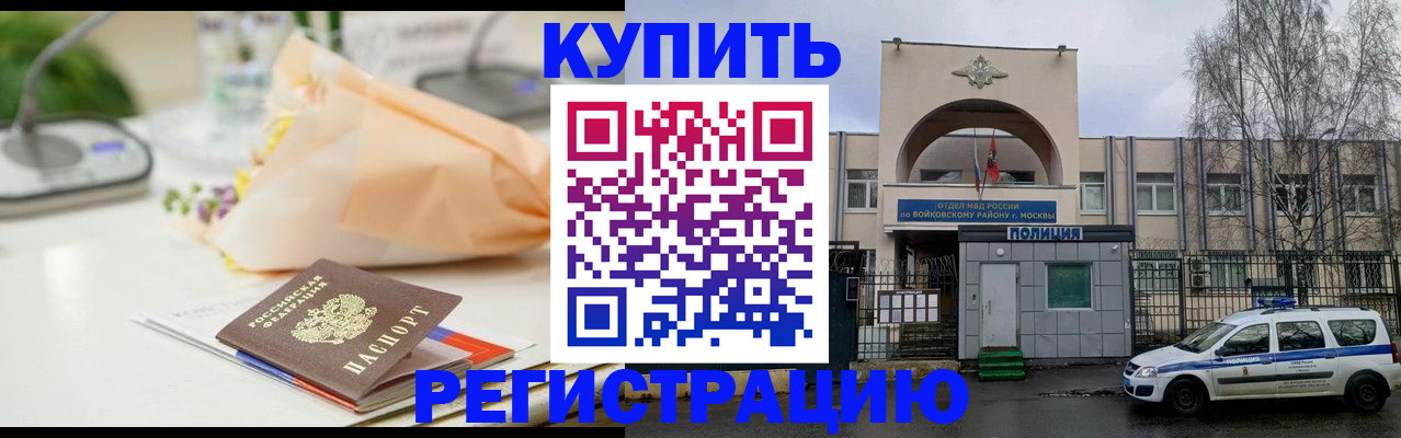 временная регистрация законно в Белорецке